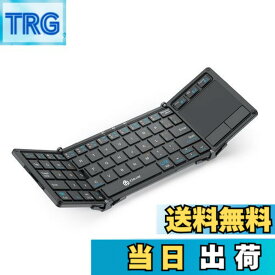 【送料無料】iClever キーボード 折り畳み Bluetooth タッチパッド搭載 スタンド一体式 3つデバイス同時切替可能 ミニキーボード アルミ ワイヤレス パンタグラフ 日本語JIS配列 テンキー付き フルサイズ 超薄型 静音設計 充電式Type-C Windows Android iOS Mac 対応 IC