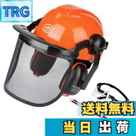 【送料無料】GUARDLEAD 林業 ヘルメット 草刈り・伐採用 安全ヘルメットセット イヤーマフ・メッシュシー…