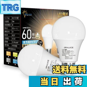 【送料無料】ORALUCE LED電球 E26口金 昼光色 9W 900lm 60W相当 6500K 220度広配光 高演色 密閉型器具対応 調光不可 2個入 LDA9D-E26/S