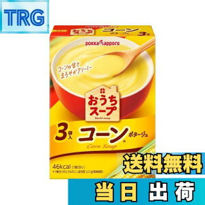 【送料無料】ポッカサッポロ おうちスープ コーン3袋入箱 × 5箱