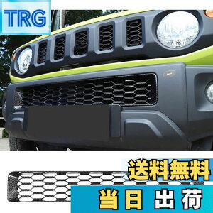 【送料無料】ANTC フロントグリルカバー 新型スズキジムニー JB64W / JB74W 専用設計 ABS製 外装パーツ (黒い)