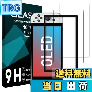 【送料無料】対応 Switch 有機 EL フイルム ガイド枠付き【2枚セット 国産旭硝子製 】Switch oled ガラスフィルム Switch 有機ELモデル 保護フィルム ガラス さらさら 強化ガラス 保護フィルム 高硬
