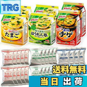【送料無料】クノール フリーズドライスープ 3種28食セット アソート 詰め合わせ たまご ほうれん草 ベーコン 海鮮 チゲ 野菜スープ 韓国 スープ