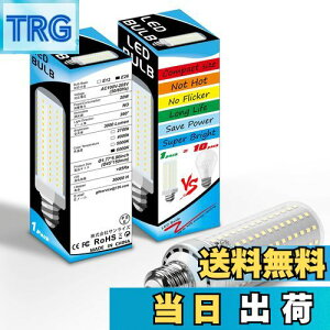 【送料無料】2個入 LED電球 E26口金 200W形相当 3000lm コーンライト led E26 昼光色相当6000Kトウモロコシ型 ガレージライト 200W白熱電球/蛍光灯/水銀灯相当 E26 LEDコーンライト 20W 超高輝度 全方向