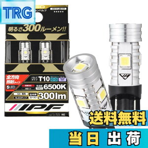 �y���������zIPF �|�W�V���������v LED �ԗp T10 300lm 6500K �z���C�g 12V�p 2�{�� �Ԍ��Ή� �m�C�Y�΍�� �S�����Ǝ� �n�C���[���� �����ԕς��ʖ��邳 504W