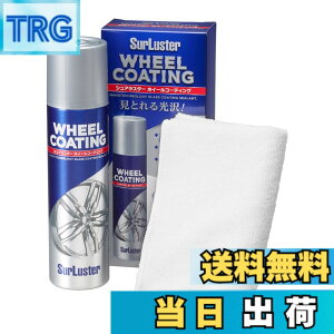 �y���������zSurLuster(�V���A���X�^�[) �z�C�[���R�[�e�B���O 200ml �A���~�z�C�[�� �X�`�[�� ���b�L �ϋv �ϔM ������ �K���X�n�R�[�e�B���O �ی���ʂ������Ԏ��� ��� �� �o�C�N ��p�N���X