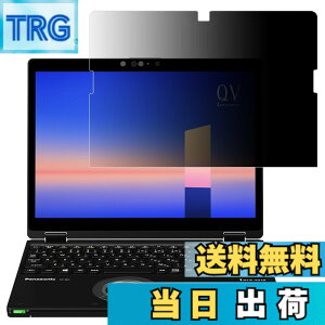 �y���������zGFCFILM �p�i�\�j�b�N ���b�c�m�[�g CF-QV�V���[�Y �Ή� �`�����h�~�t�B���� Let's note CF-QV9,CF-QV8,CF-QV1 �v���C�o�V�[�t�B���^�[ �u���[���C�g�J�b�g ���˖h�~ �m�[�g�u�b�N �̂�����