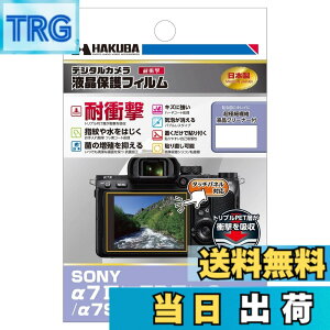 �y���������z�n�N�o HAKUBA �f�W�^���J�����t���ی�t�B���� �ϏՌ��^�C�v SONY ��7III / ��7RIII / ��9 / ��7SII / ��7II��p DGFS-SA7M3