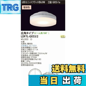 �y���������z���Ń��C�e�b�N E-CORE LED�d�� LED���j�b�g�t���b�g�`6.9W(����GX53-1a) ���L�p�^�C�v�� LDF7L-GX53/2