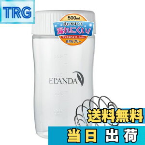 【送料無料】ELANDA エランダ シェイカー ボトル プロテイン シェーカー 500ml 【ボール付き】 白 ホワイト シンプル BPAフリー