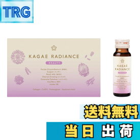 【送料無料】カガエ (KAGAE) ラディアンス〈ビューティー〉50ml×10本 セット ノンカフェイン 就寝前 コラーゲン 2000mg 紫菊花 ローヤルゼリー 14種の和漢・美容成分配合