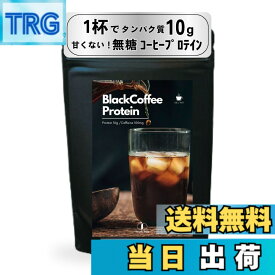 【送料無料】甘くない無糖プロテイン！毎日のコーヒー感覚でタンパク質補給「Peach Pick クリアプロテイン」ピーチピック (130g, ブラックコーヒー)