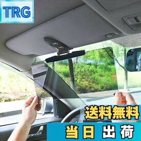 【送料無料】車 サンバイザー 偏光サンバイザー カーサンバイザー フロント 日よけ グレー 左右前後調整可能 360°回転 アンチグレアカーサンバイザーがサングレアから保護、アンチグレアカーバイザーがクリアビジョン (style1)
