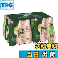 【送料無料】Maison Perrier(メゾンペリエ)フレーバー炭酸水 グレープフルーツ PET 500mlx24本(直輸入品)…