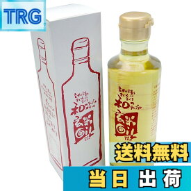 【9月1日ー9月15日まで200円オフ】【送料無料】和の玄米オイル 255g
