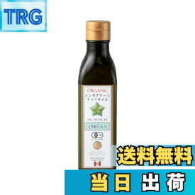 【送料無料】オーガニックインカグリーンナッツオイル 180g