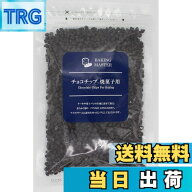 【9月1日ー9月15日まで200円オフ】【送料無料】BAKING MASTER 焼菓子用チョコチップ500g【カカオ分:43.9%】