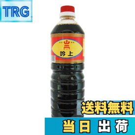 【送料無料】ヤマニ醤油 九州 福岡 北九州 吟上 醤油 1L x 2