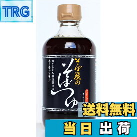 【送料無料】おびなた そば屋のそばつゆ 400ml x3本