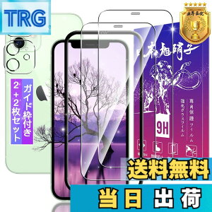 �y���������z�y2+2���Z�b�g�z�Ή� iPhone 12 mini �K���X�t�B���� 2�� + iPhone12 mini �����Y�ی�t�B���� 2���y�K�C�h�g�t�� ���{���f�ވ��Ɏq���z�\�ʍd�x9H �Ή� �A�C�t�H�� 12 �~�j 5.4�C���` ����