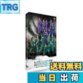 【送料無料】DVD『ミュージカル「忍たま乱太郎」第10弾再演~これぞ忍者の大運動会だ! ~』