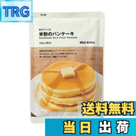 【9月1日ー9月15日まで200円オフ】【送料無料】無印良品 自分でつくる 米粉のパンケーキ 150g(3枚分) 82148015 サイズ：150グラム (x 1)