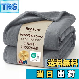 【送料無料】Bedsure 毛布 シングル ブランケット 冬用 寒さ対策 軽い 暖かい マイクロファイバー 柔らかく肌触り フランネル 軽量 掛け毛布 洗える 四季適用 色：グレー、サイズ：150x200