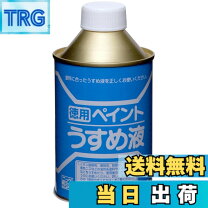 楽天市場】サンデーペイントうすめ液250mlの通販