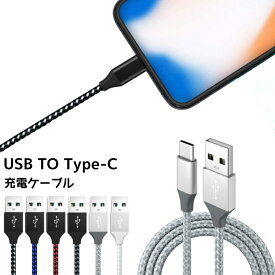 USB to Type-c ケーブル USB-A to USB-C ケーブル usbケーブル Type-c ケーブル QC3.0 3A急速充電 データ転送 スーパー耐久性 長さ 1m 2m 3m タイプc ケーブル 充電ケーブル
