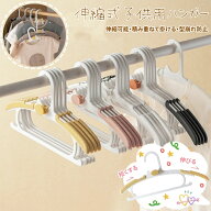 【10/20本セット 】 伸縮式子供用ハンガー 積み重ねて掛ける 伸縮可能 ホワイト 洗濯物ハンガー すべらな…