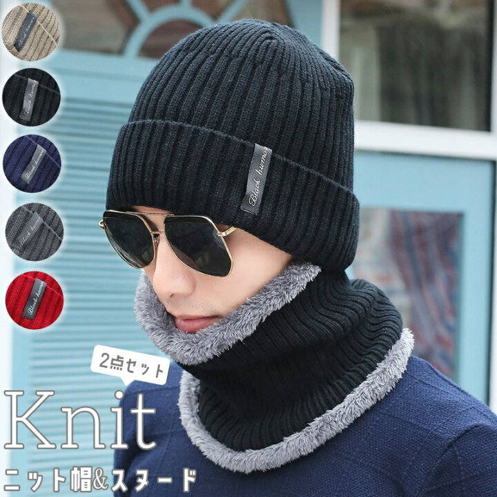楽天市場】キャップ スヌード 2点セット メンズ 防寒 暖かい ニット帽 