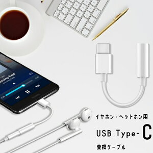 USB Type-C 3.5mmXeI~j[q A_v^ P[u ϊP[u y X}[gtH ^ubg ֗ObY ^Cvc Czϊ A_v^[ Type-C iphone15 CzRlN^[ typec to 3.5mm I