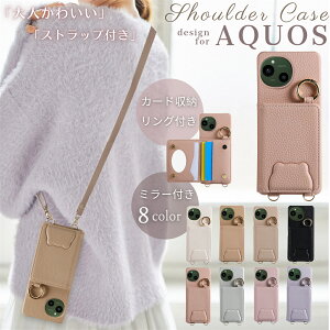ミラー付き AQUOS R10 ケース ショルダー タイプ AQUOS wish5 4 3 AQUOS R9 R8 ケース カバー カード収納 AQUOS sense9 AQUOS sense8 sense7 sense6 ケース かわいい AQUOS ケース ストラップ スタンド付き スマホリン