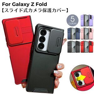 �v���C�o�V�[�ی� Galaxy Z Fold7 5G �P�[�X Galaxy Z Fold6 �X���C�h �J�����J�o�[ �ϏՌ� Galaxy Z Fold5 5G �g�уP�[�X �h�o �t�H�[���h7 SCG34 PC+TPU Galaxy Z Fold4 5G �X�}�z�J�o�[ �M�����N�V�[ zfold7 zfold6 zfold