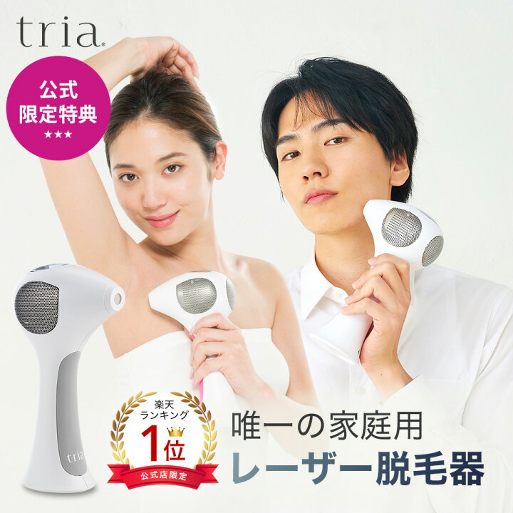 楽天市場】【入荷待ち】脱毛器 トリア パーソナルレーザー脱毛器 4X  