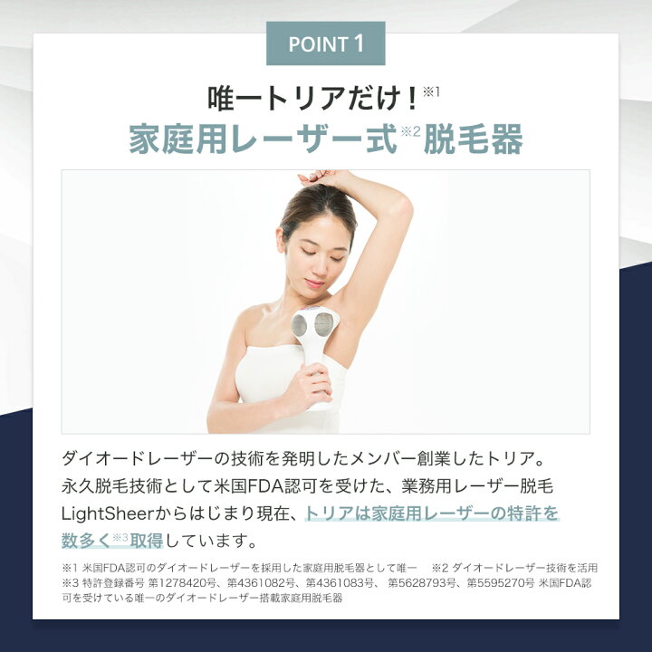 楽天市場】【入荷待ち】脱毛器 トリア パーソナルレーザー脱毛器 4X 