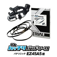 パナソニック バンドソー替刃 EZ45A5用 5本入 ステンレス・鉄用 14/18山 18山 panasonic バンドソー替え…