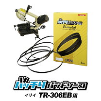 楽天市場】イリイ 木工バンドソー TR-265EMBの通販