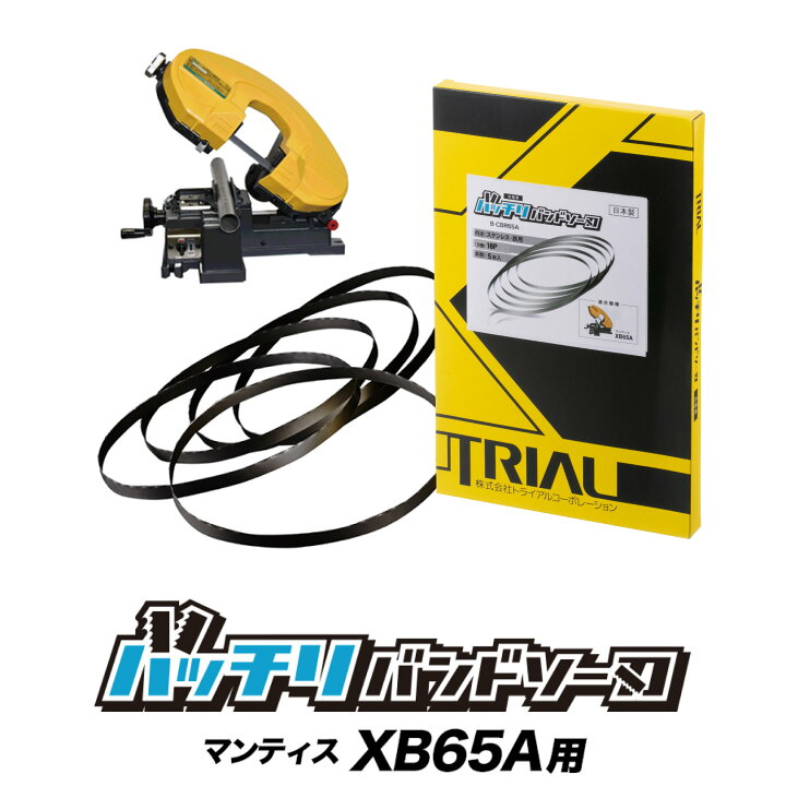 楽天市場】レッキス バンドソー替刃 マンティス65A XB65A用 5本入 
