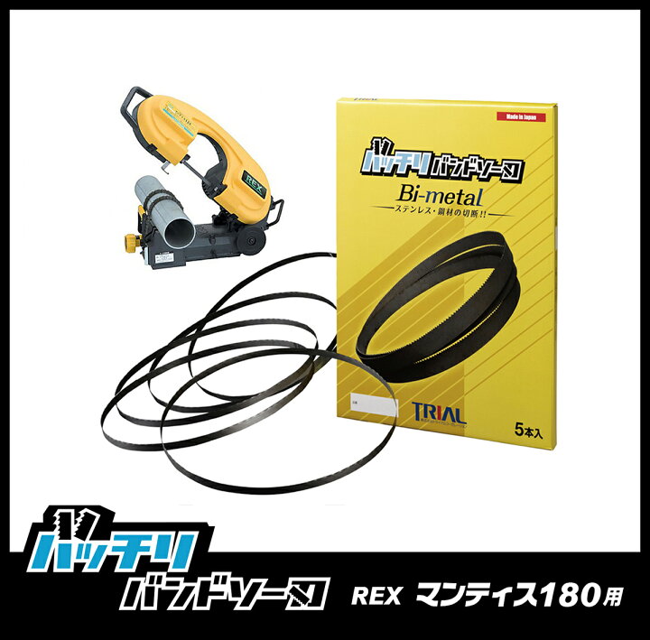 楽天市場】レッキス バンドソー替刃 マンティス180WS 180WA XB180WS 