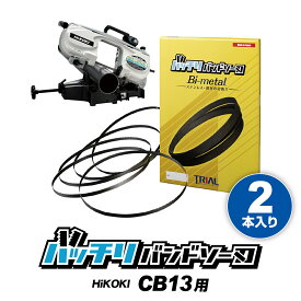 HiKOKI 日立 バンドソー替刃 CB13FA CB13FB用 2本入 ステンレス・鉄用 14/18山 10/14山 14山 18山 24山 ハイコーキ バンドソー替え刃 バンドソー刃 1260 本体 ロータリーバンドソー 帯ノコ 刃 切断 100v 切断 純正 替刃 バッチリバンドソー刃 B-CBH1260