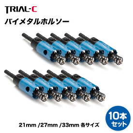 ホルソー セット 六角軸 21mm×10本セット インパクト バイメタルホルソー ホルソーセット ほるそーセット インパクト用ホルソー 鉄 ステンレス アルミ 木材 穴あけ ホールソー 六角軸ホールソー インパクトドライバー用 ほるそー ツバなし 充電 貫通 DIY 電気工事