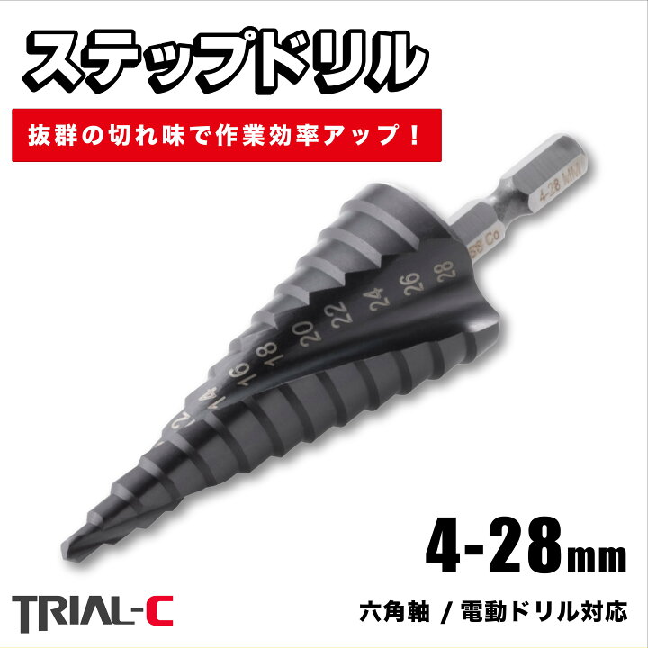 楽天市場】ステップドリル13mm 16mm 22mm 28mm たけのこドリル 