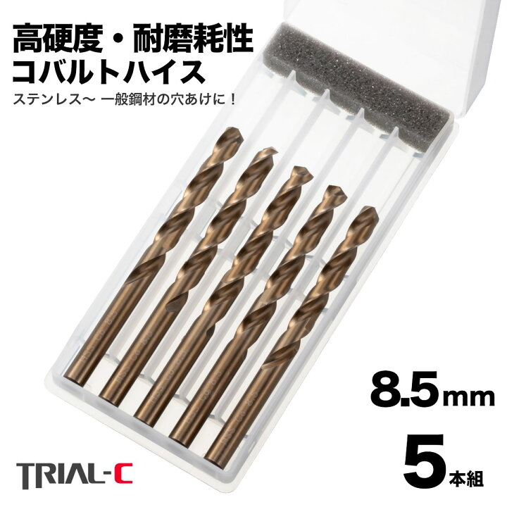 楽天市場】コバルトドリル 8.5mm M10下穴 ステンレス用ドリル 5本組  