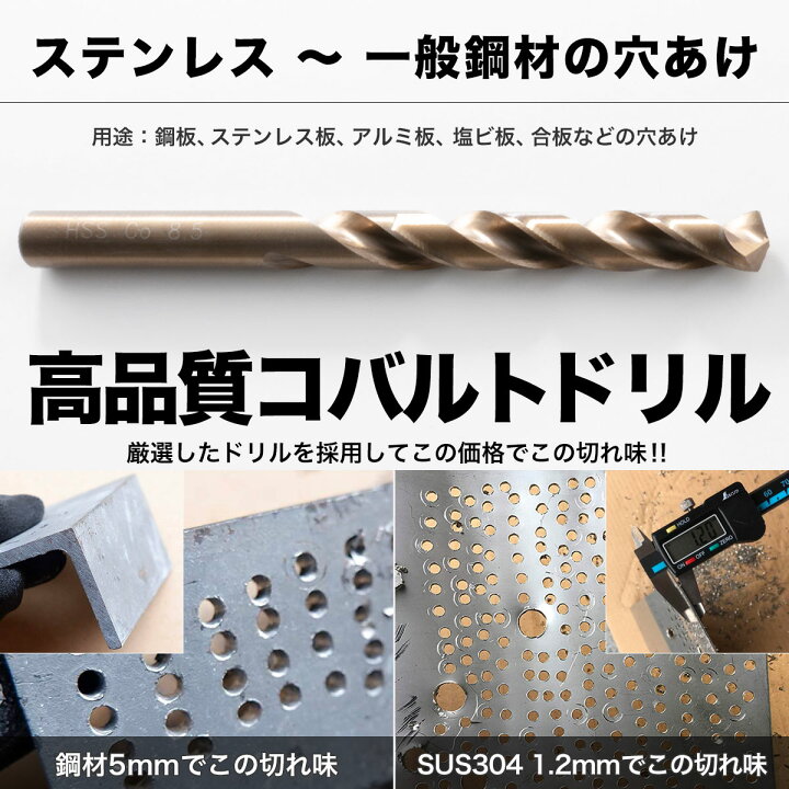 楽天市場】コバルトドリル 8.5mm M10下穴 ステンレス用ドリル 5本組  