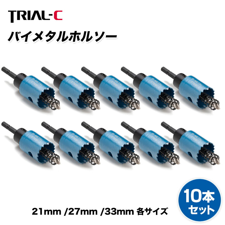 楽天市場】ホルソー セット 六角軸 27mm×10本セット インパクト 