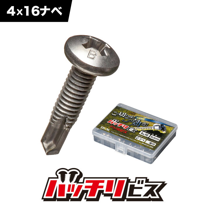 楽天市場】ドリルビス SUS410 4mm×16mm ナベ 細目 100本入 ステンレス 