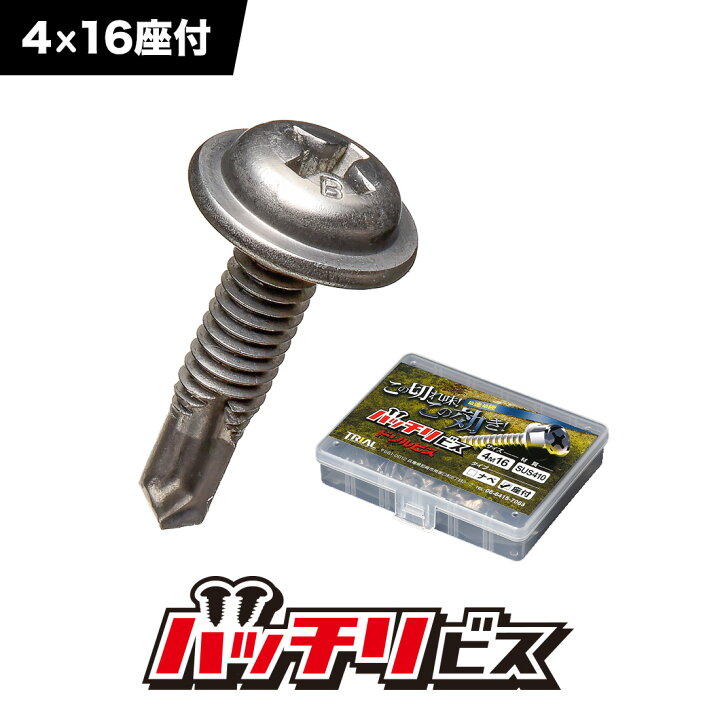 楽天市場 ドリルビス Sus410 4mm 16mm 座付 細目 100本入 ステンレスビス シンワッシャー ドリルネジ 鉄板ビス 通販 業務用工具 バッチリビス B Dsw416sp Trial C