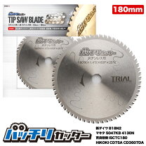楽天市場】チップソー 替刃 180の通販