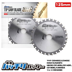 チップソー125mm 刃数28P 穴径20mm 金属チップソー 金属用チップソー 鉄工用チップソー ステンレス 鉄用 切断機 チップソー鉄用 まるのこ 刃 丸のこ 替刃 チップソー 125 消音スリット入 バッチ